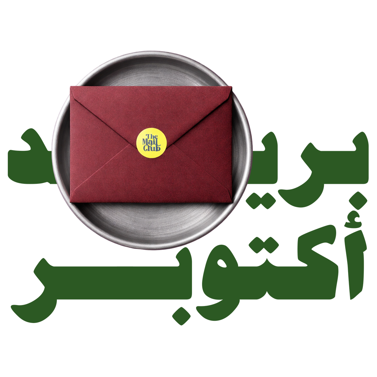 October's Mail | بريد أكتوبر
