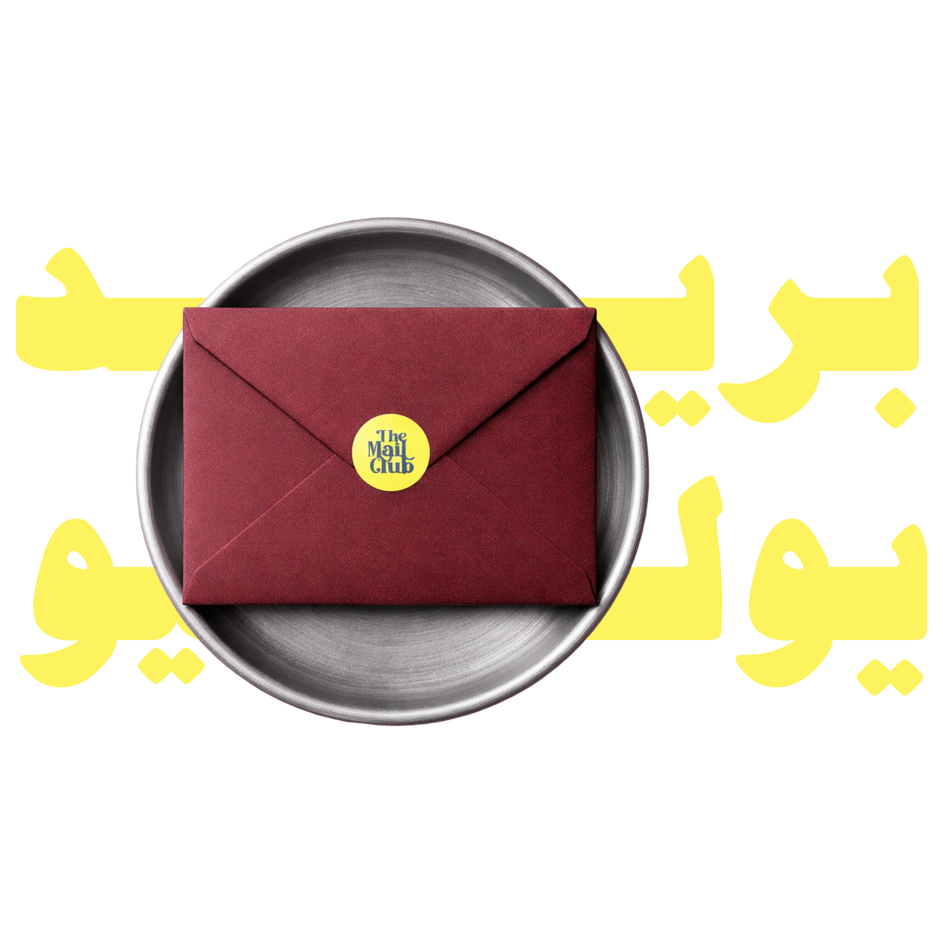 July's Mail | بريد يوليو