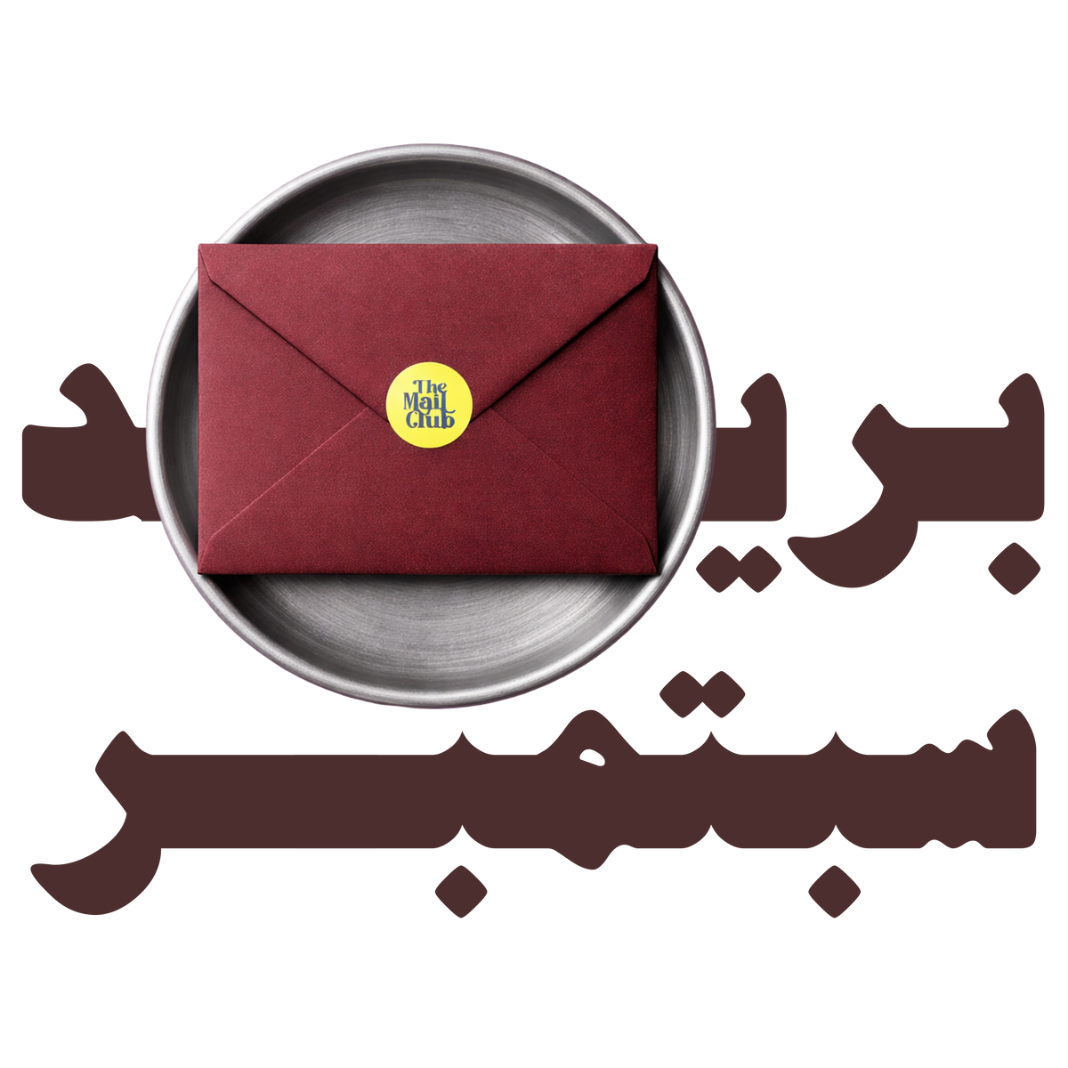 September's Mail | بريد سبتمبر
